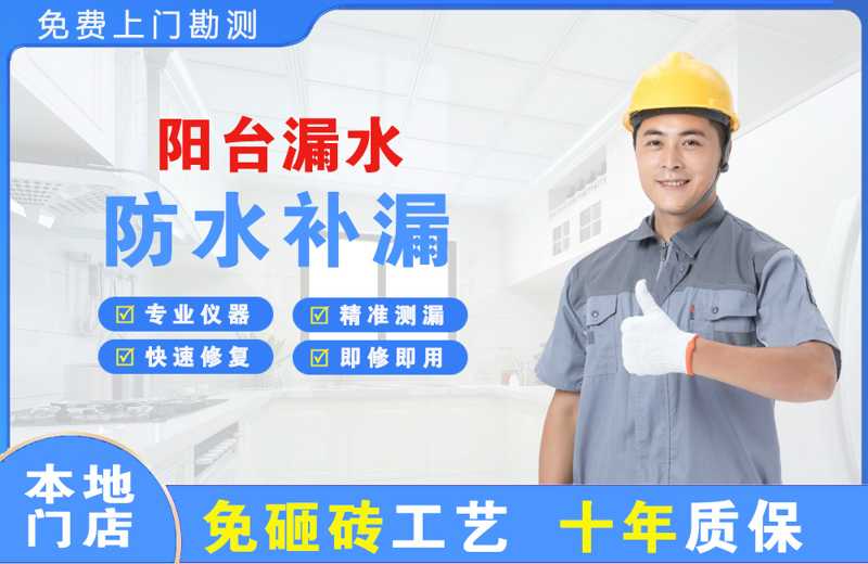 望谟阳台漏水维修